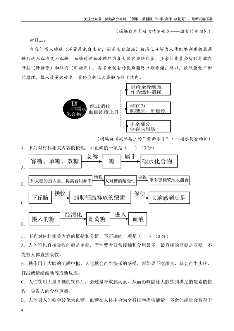 《08现代文阅读Ⅰ信息类文本阅读各地名校模拟精选训练八（全国甲卷）-（全国通用）原卷版_一轮复习_2025年_2025年高考语文一轮复习之信息类阅读（全国通用）_资料_1-资料》第4页预览