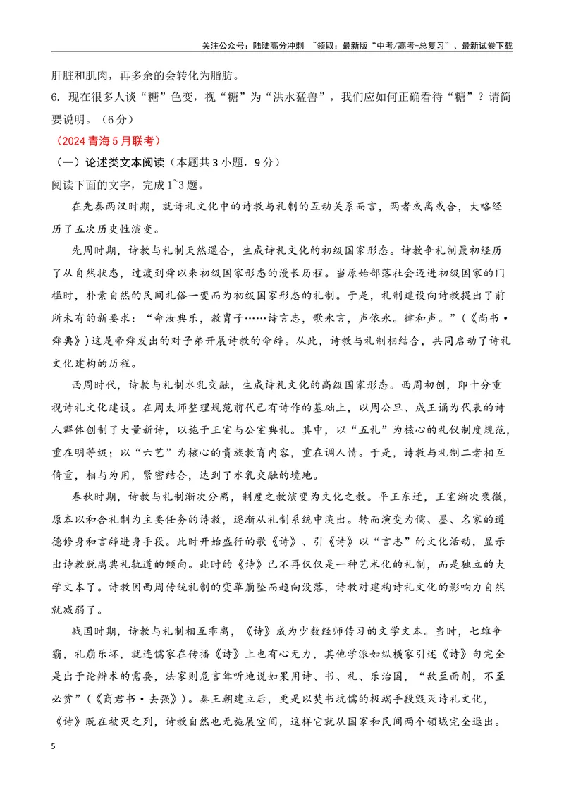 《08现代文阅读Ⅰ信息类文本阅读各地名校模拟精选训练八（全国甲卷）-（全国通用）原卷版_一轮复习_2025年_2025年高考语文一轮复习之信息类阅读（全国通用）_资料_1-资料》第5页预览