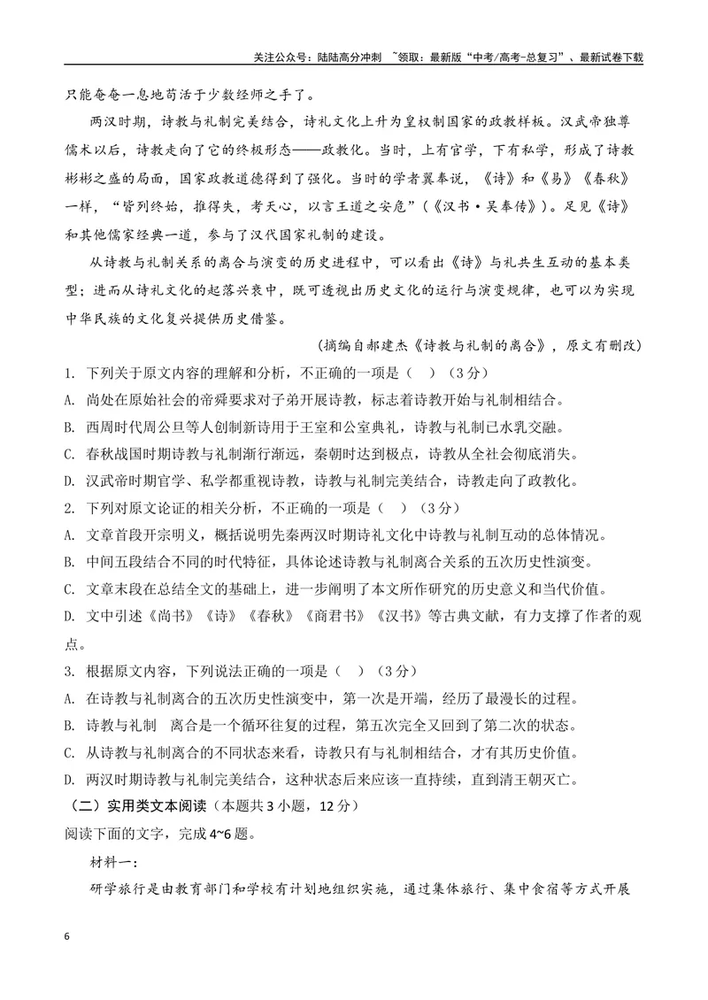 《08现代文阅读Ⅰ信息类文本阅读各地名校模拟精选训练八（全国甲卷）-（全国通用）原卷版_一轮复习_2025年_2025年高考语文一轮复习之信息类阅读（全国通用）_资料_1-资料》第6页预览