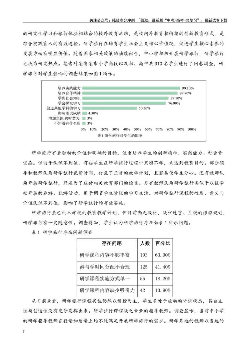 《08现代文阅读Ⅰ信息类文本阅读各地名校模拟精选训练八（全国甲卷）-（全国通用）原卷版_一轮复习_2025年_2025年高考语文一轮复习之信息类阅读（全国通用）_资料_1-资料》第7页预览