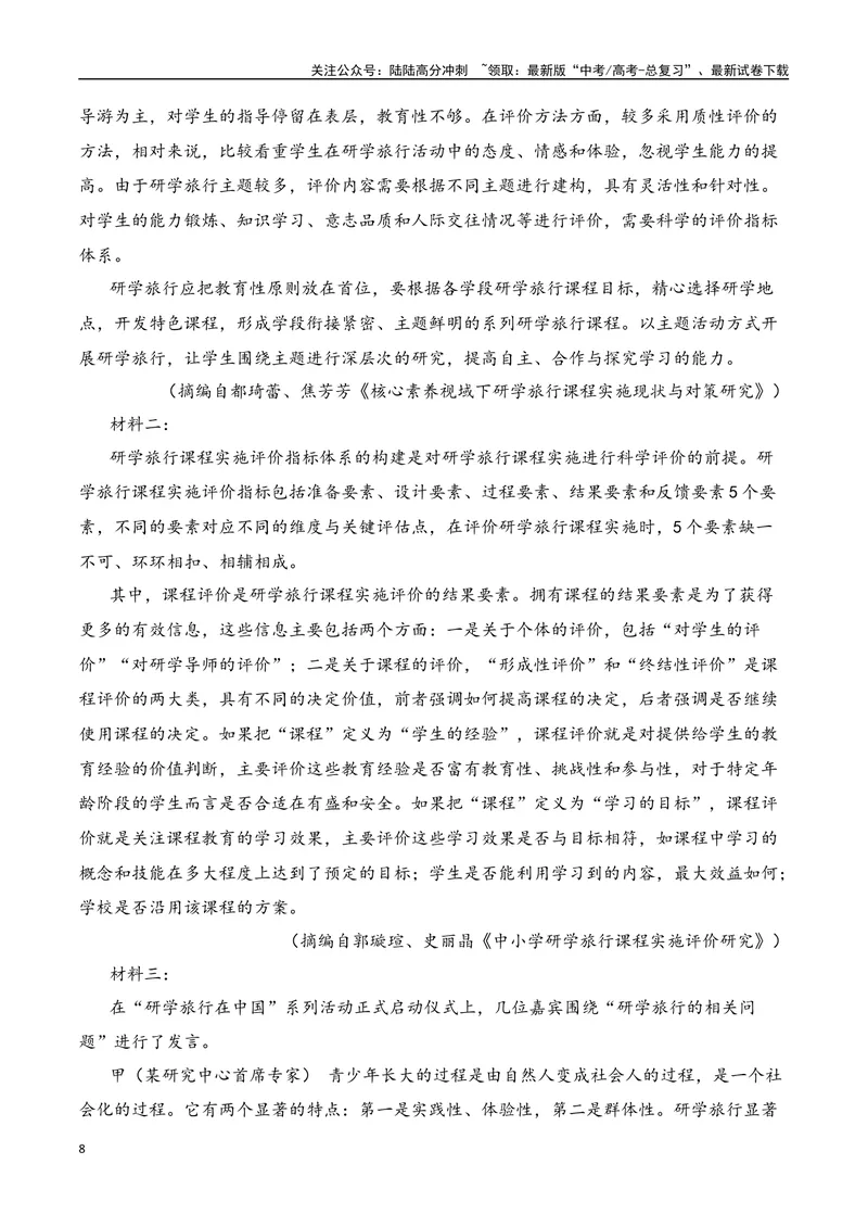 《08现代文阅读Ⅰ信息类文本阅读各地名校模拟精选训练八（全国甲卷）-（全国通用）原卷版_一轮复习_2025年_2025年高考语文一轮复习之信息类阅读（全国通用）_资料_1-资料》第8页预览