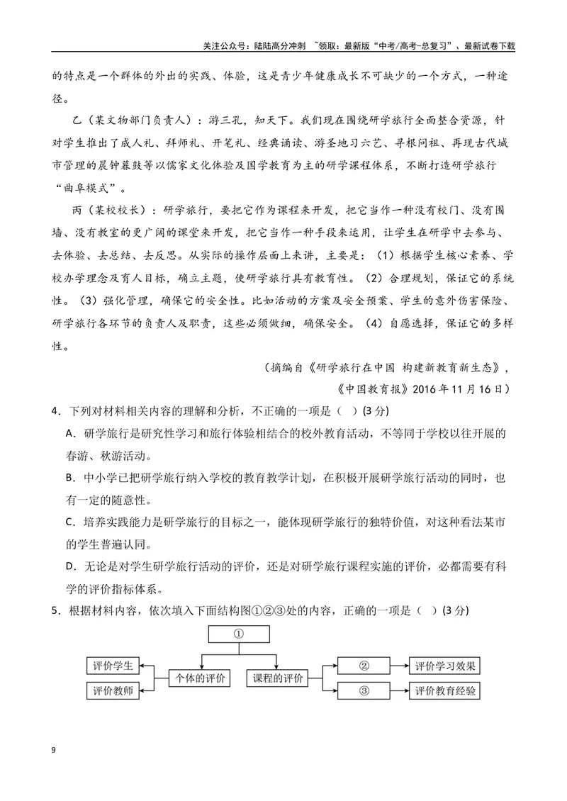 《08现代文阅读Ⅰ信息类文本阅读各地名校模拟精选训练八（全国甲卷）-（全国通用）原卷版_一轮复习_2025年_2025年高考语文一轮复习之信息类阅读（全国通用）_资料_1-资料》第9页预览