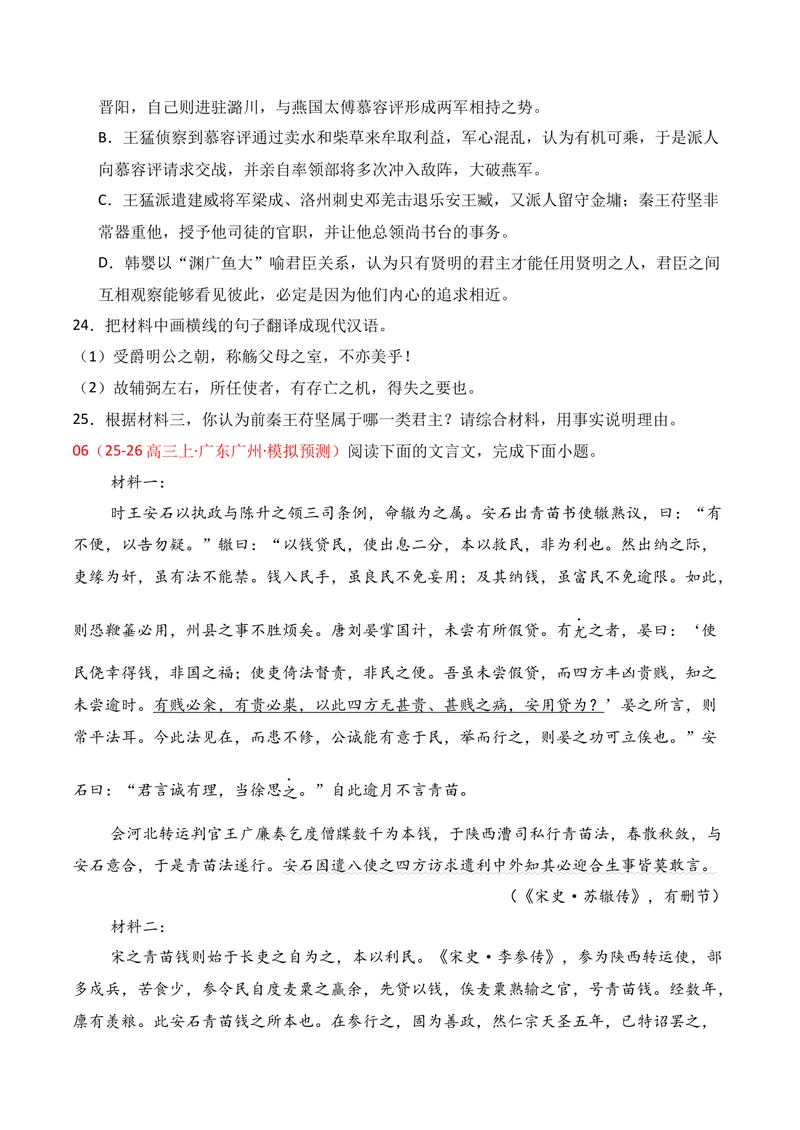 《03文言文阅读（2025年12月高三月考）01（学生版）_专项复习_2026年-语文专项复习_352026年高考语文各地模考好题分类汇编练（全国ⅠⅡ卷区）_资料》第10页预览