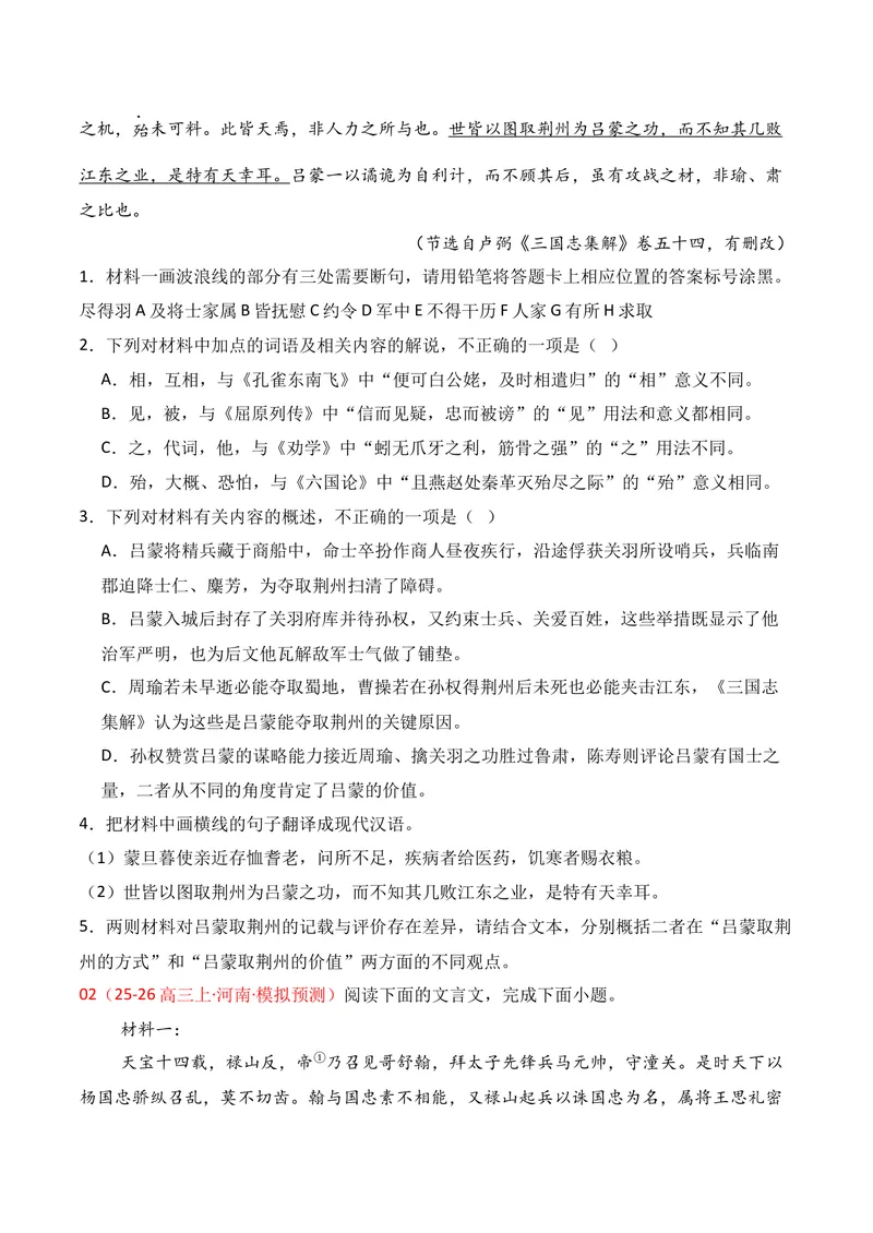 《03文言文阅读（2025年12月高三月考）01（学生版）_专项复习_2026年-语文专项复习_352026年高考语文各地模考好题分类汇编练（全国ⅠⅡ卷区）_资料》第2页预览