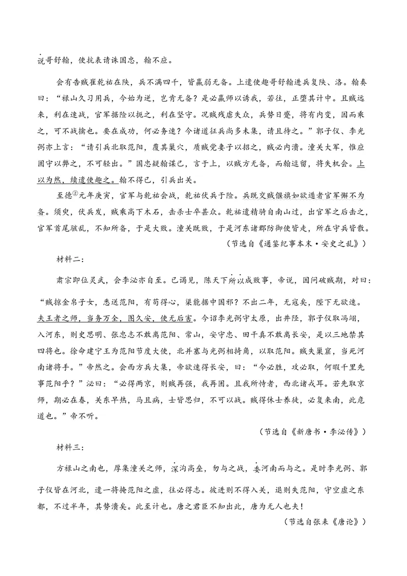 《03文言文阅读（2025年12月高三月考）01（学生版）_专项复习_2026年-语文专项复习_352026年高考语文各地模考好题分类汇编练（全国ⅠⅡ卷区）_资料》第3页预览
