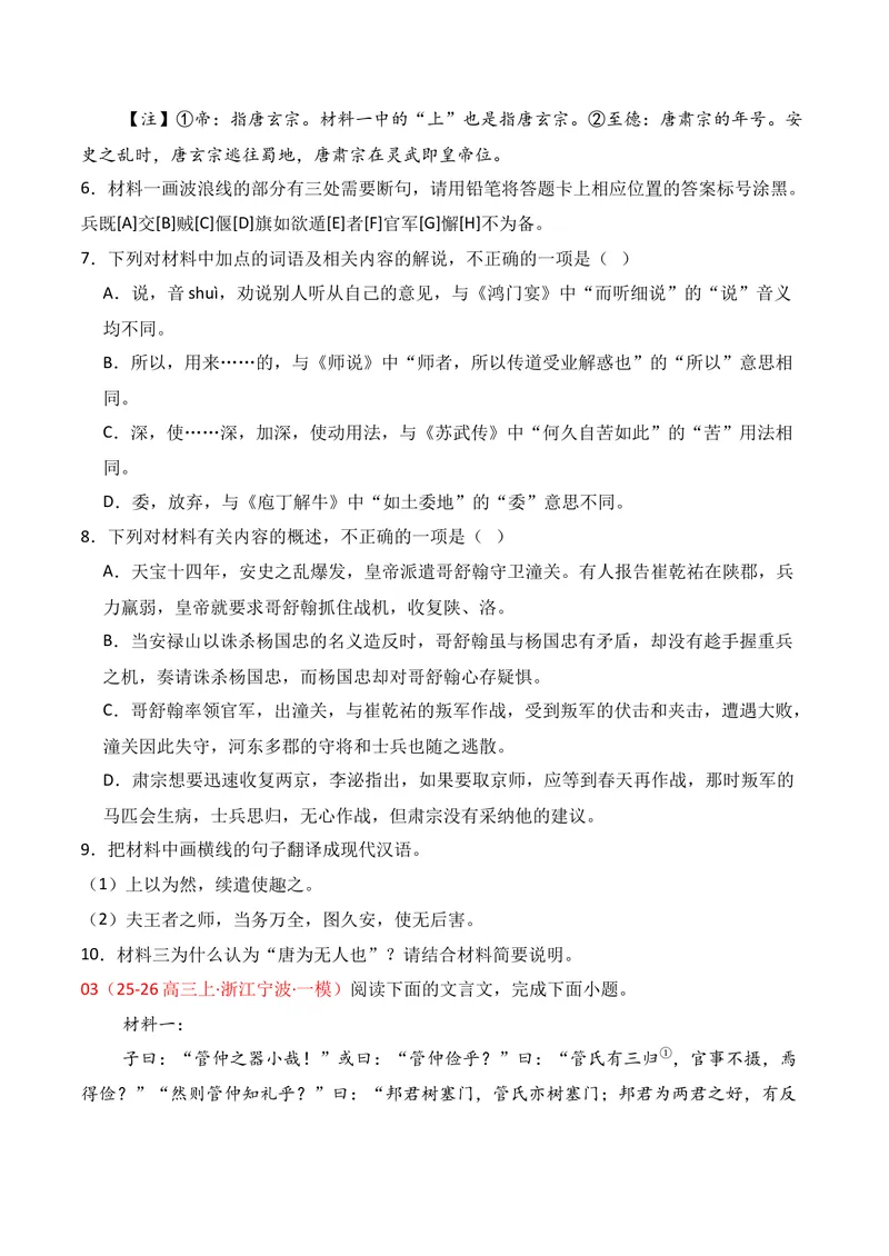 《03文言文阅读（2025年12月高三月考）01（学生版）_专项复习_2026年-语文专项复习_352026年高考语文各地模考好题分类汇编练（全国ⅠⅡ卷区）_资料》第4页预览