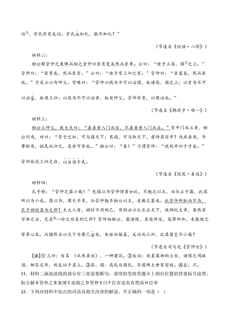 《03文言文阅读（2025年12月高三月考）01（学生版）_专项复习_2026年-语文专项复习_352026年高考语文各地模考好题分类汇编练（全国ⅠⅡ卷区）_资料》第5页预览