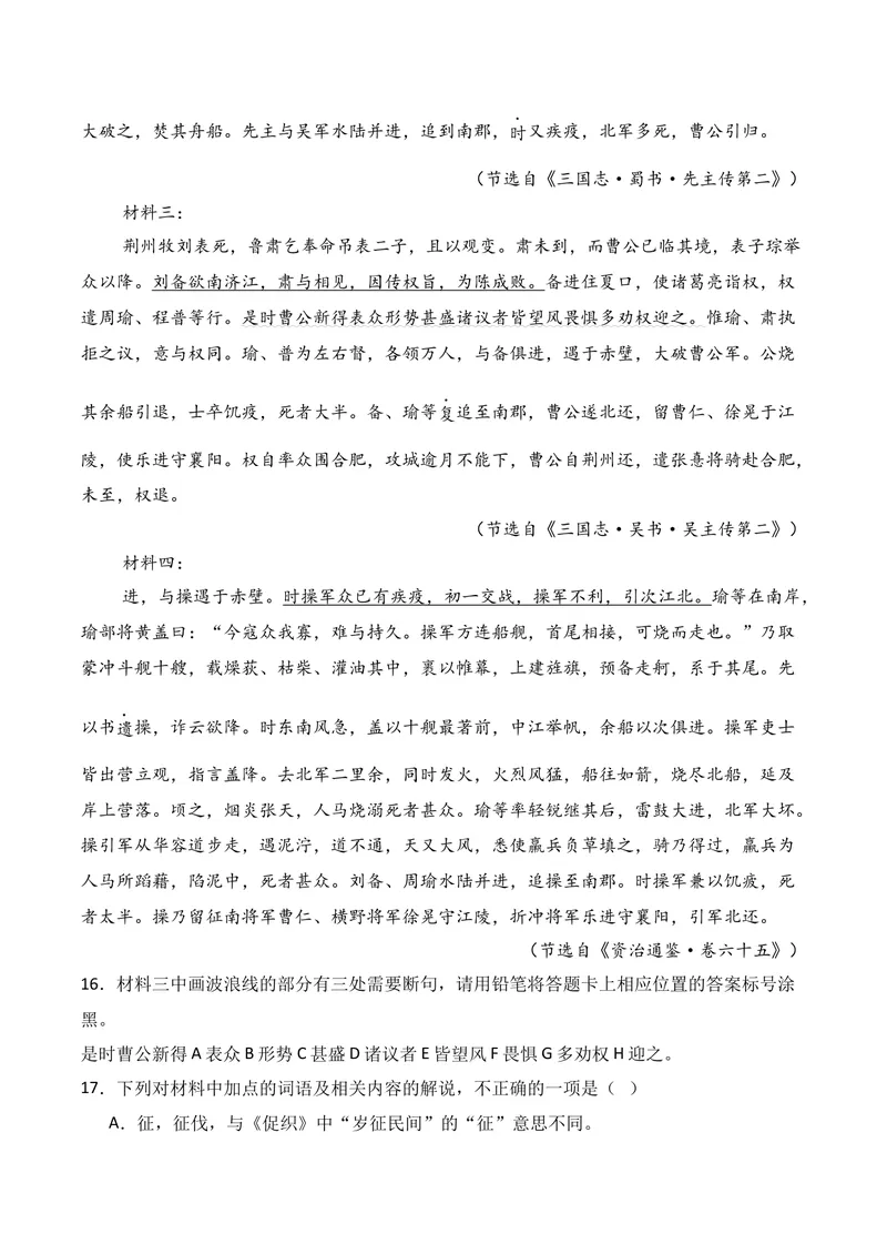 《03文言文阅读（2025年12月高三月考）01（学生版）_专项复习_2026年-语文专项复习_352026年高考语文各地模考好题分类汇编练（全国ⅠⅡ卷区）_资料》第7页预览