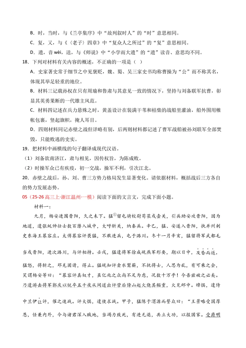 《03文言文阅读（2025年12月高三月考）01（学生版）_专项复习_2026年-语文专项复习_352026年高考语文各地模考好题分类汇编练（全国ⅠⅡ卷区）_资料》第8页预览