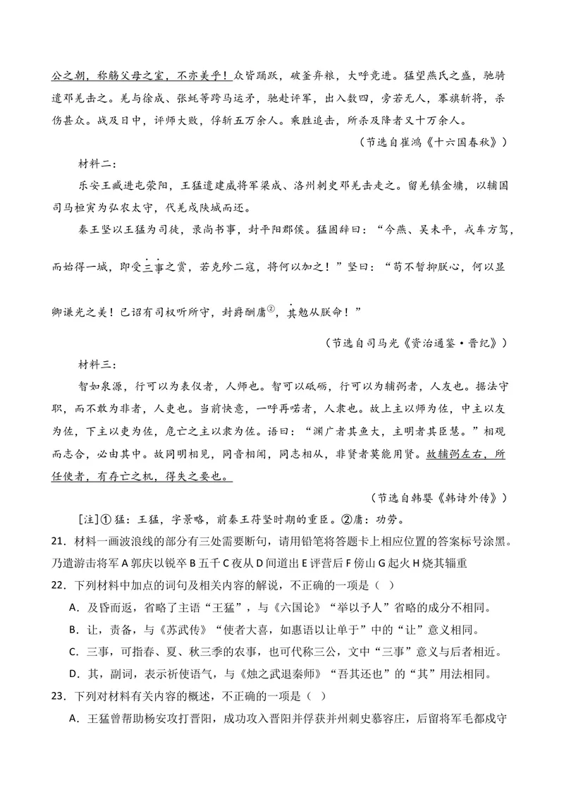 《03文言文阅读（2025年12月高三月考）01（学生版）_专项复习_2026年-语文专项复习_352026年高考语文各地模考好题分类汇编练（全国ⅠⅡ卷区）_资料》第9页预览