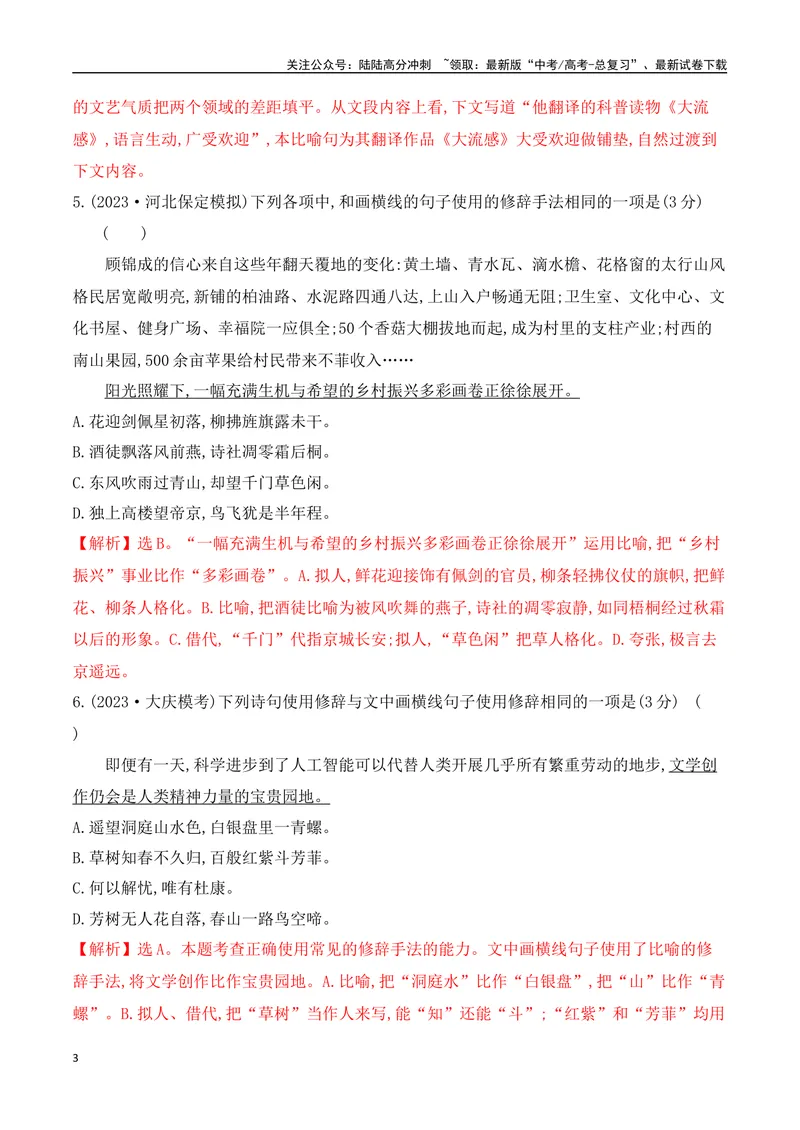 《09修辞手法的使用专项对点训练（解析版）_一轮复习_2025年_2025年高考语文一轮复习之语言文字运用（全国通用）_资料_1-资料》第3页预览