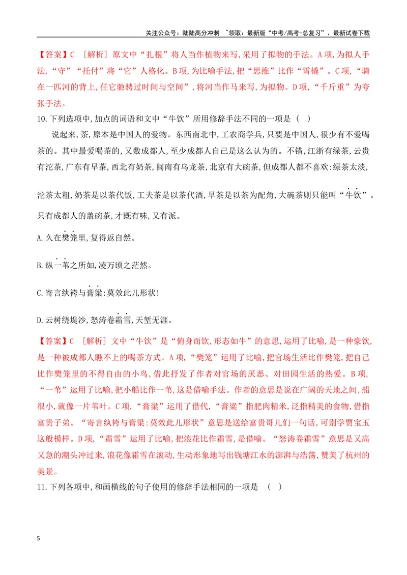 《09修辞手法的使用专项对点训练（解析版）_一轮复习_2025年_2025年高考语文一轮复习之语言文字运用（全国通用）_资料_1-资料》第5页预览