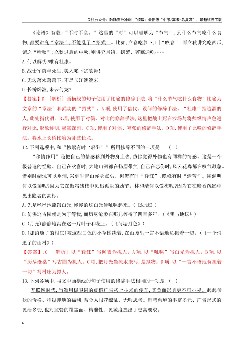 《09修辞手法的使用专项对点训练（解析版）_一轮复习_2025年_2025年高考语文一轮复习之语言文字运用（全国通用）_资料_1-资料》第6页预览