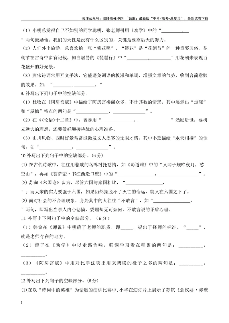 《042025高三最新名校月考情景默写题精选精练三（学生版）-9页_二轮复习_2025年_2025年高考语文二轮复习之古代诗歌和名篇名句默写（全国通用）》第3页预览