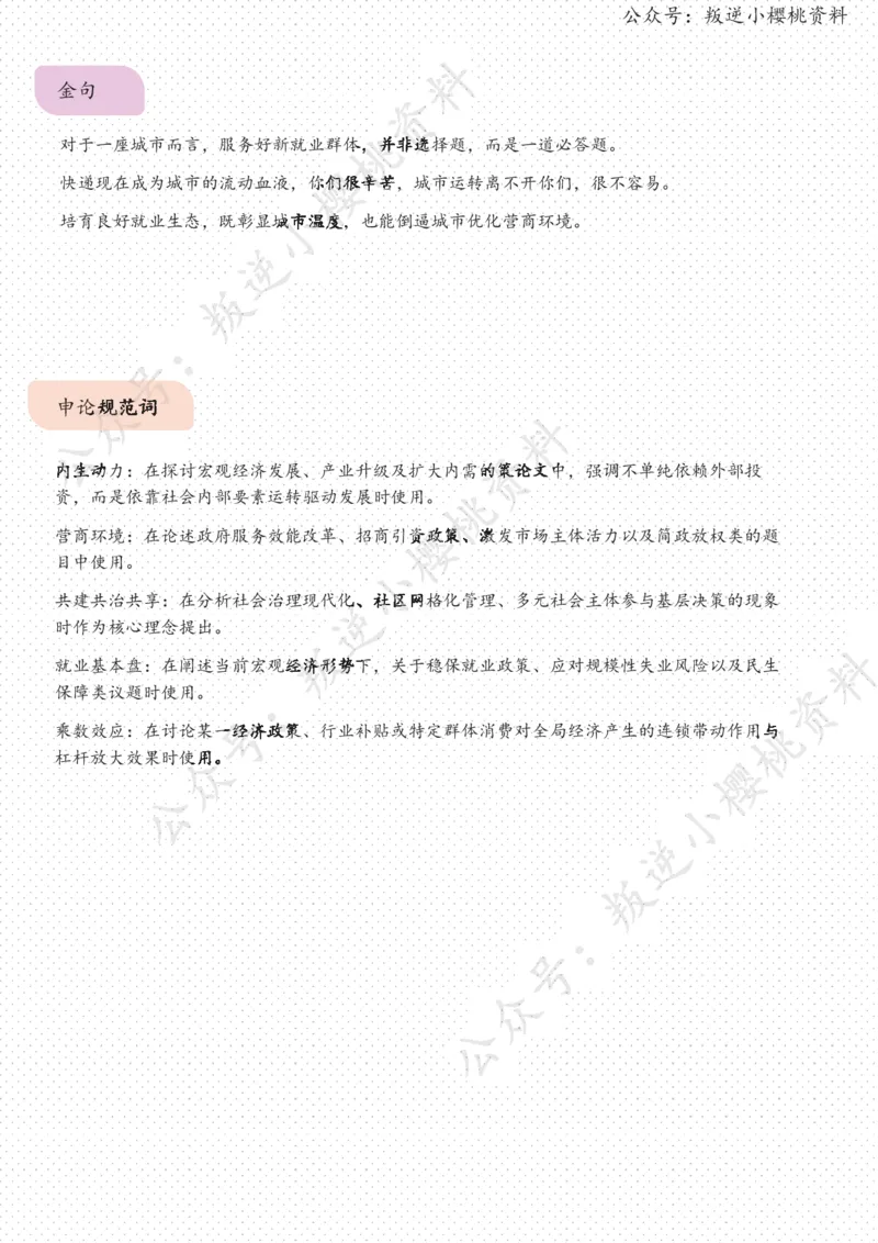 《23日-以“共赢思维”服务好新就业群体（人民时评）_3539.2027北京定向选调_08选调高分范文+写作素材+申论刷题集_20、人民日报范文每日精讲（按月更新）_3月人民日报精读》第3页预览