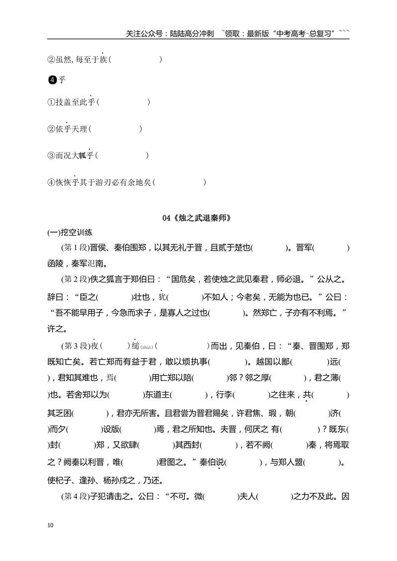 《02必修下教材文言文逐篇过关挖空训练(一)（学生版）_一轮复习_2026年-语文一轮复习_2026年高考语文一轮复习之古诗文专题（全国通用）-G387_资料》第10页预览