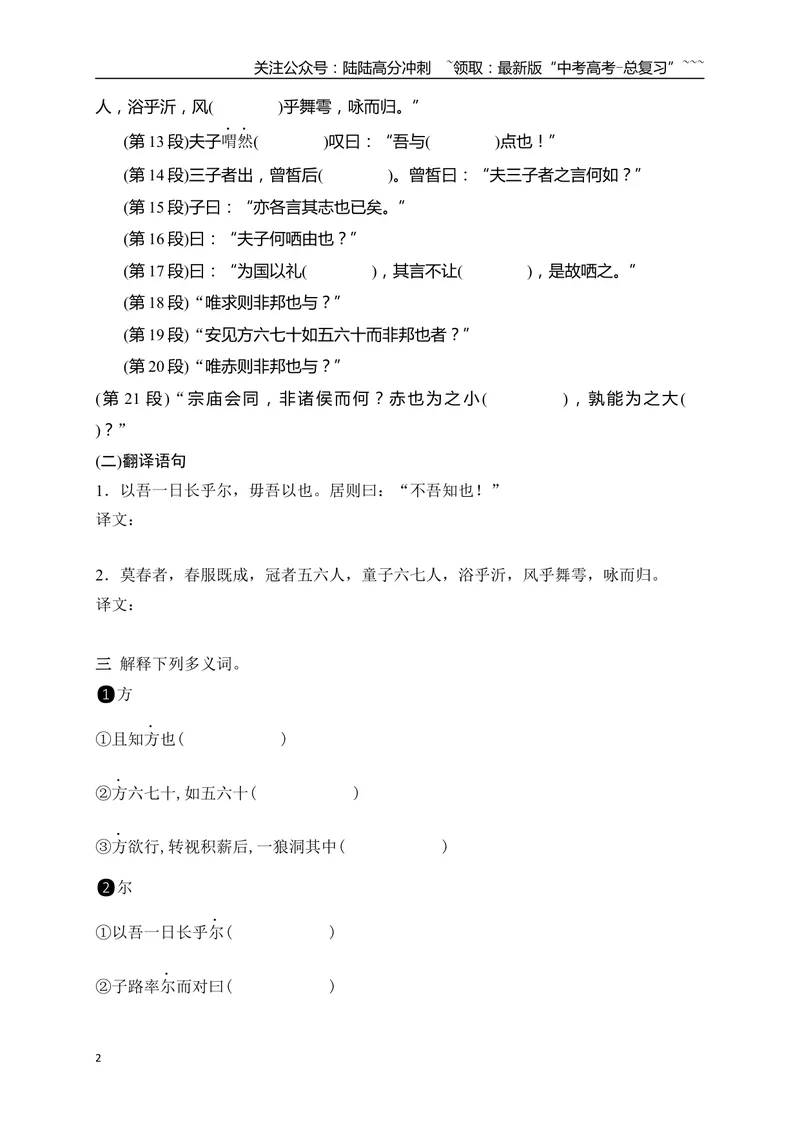 《02必修下教材文言文逐篇过关挖空训练(一)（学生版）_一轮复习_2026年-语文一轮复习_2026年高考语文一轮复习之古诗文专题（全国通用）-G387_资料》第2页预览