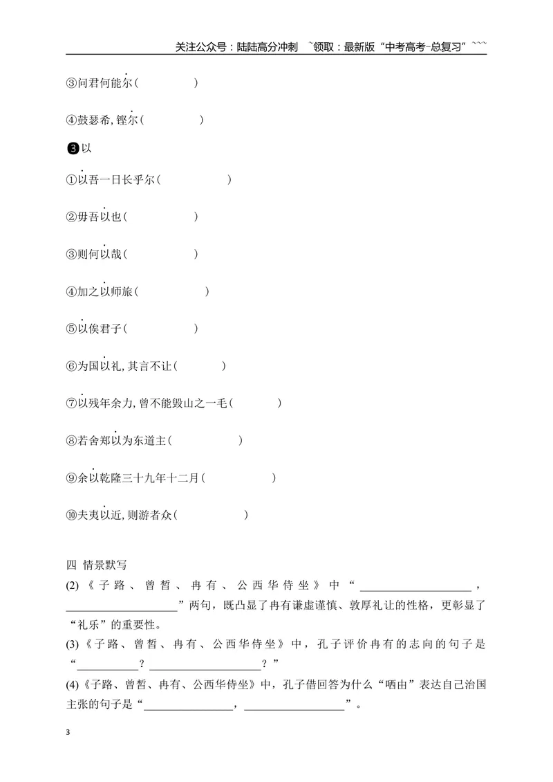 《02必修下教材文言文逐篇过关挖空训练(一)（学生版）_一轮复习_2026年-语文一轮复习_2026年高考语文一轮复习之古诗文专题（全国通用）-G387_资料》第3页预览