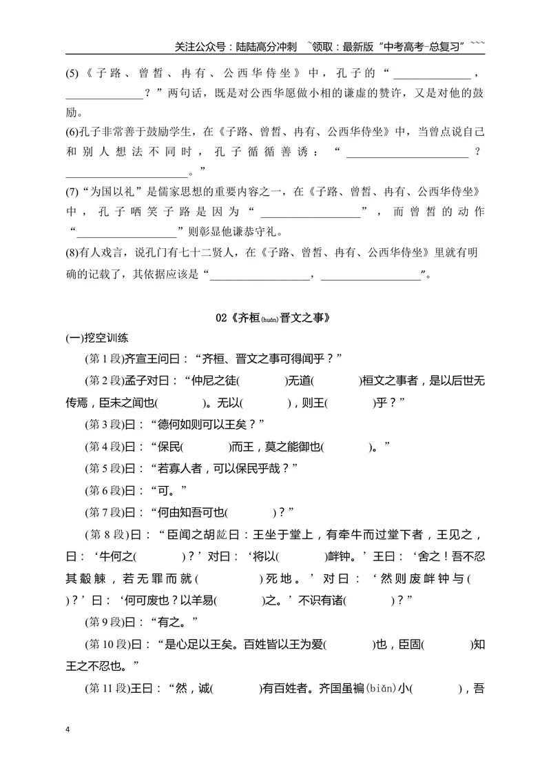 《02必修下教材文言文逐篇过关挖空训练(一)（学生版）_一轮复习_2026年-语文一轮复习_2026年高考语文一轮复习之古诗文专题（全国通用）-G387_资料》第4页预览