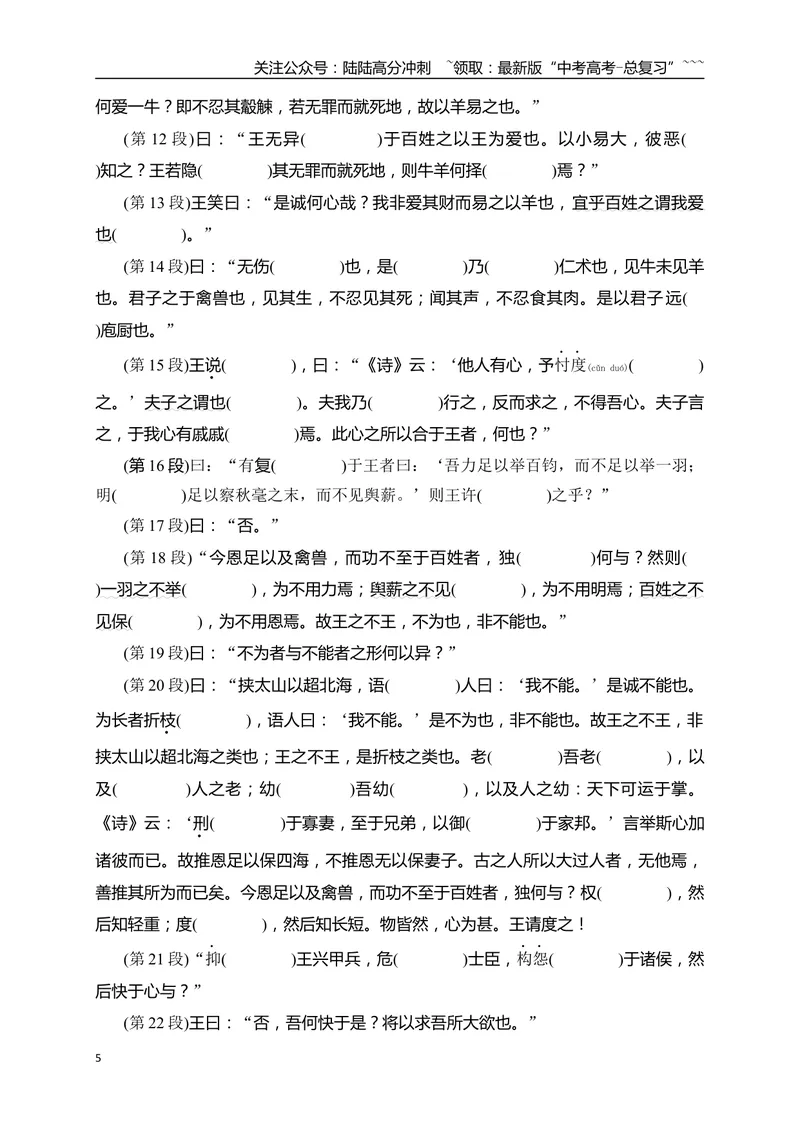 《02必修下教材文言文逐篇过关挖空训练(一)（学生版）_一轮复习_2026年-语文一轮复习_2026年高考语文一轮复习之古诗文专题（全国通用）-G387_资料》第5页预览