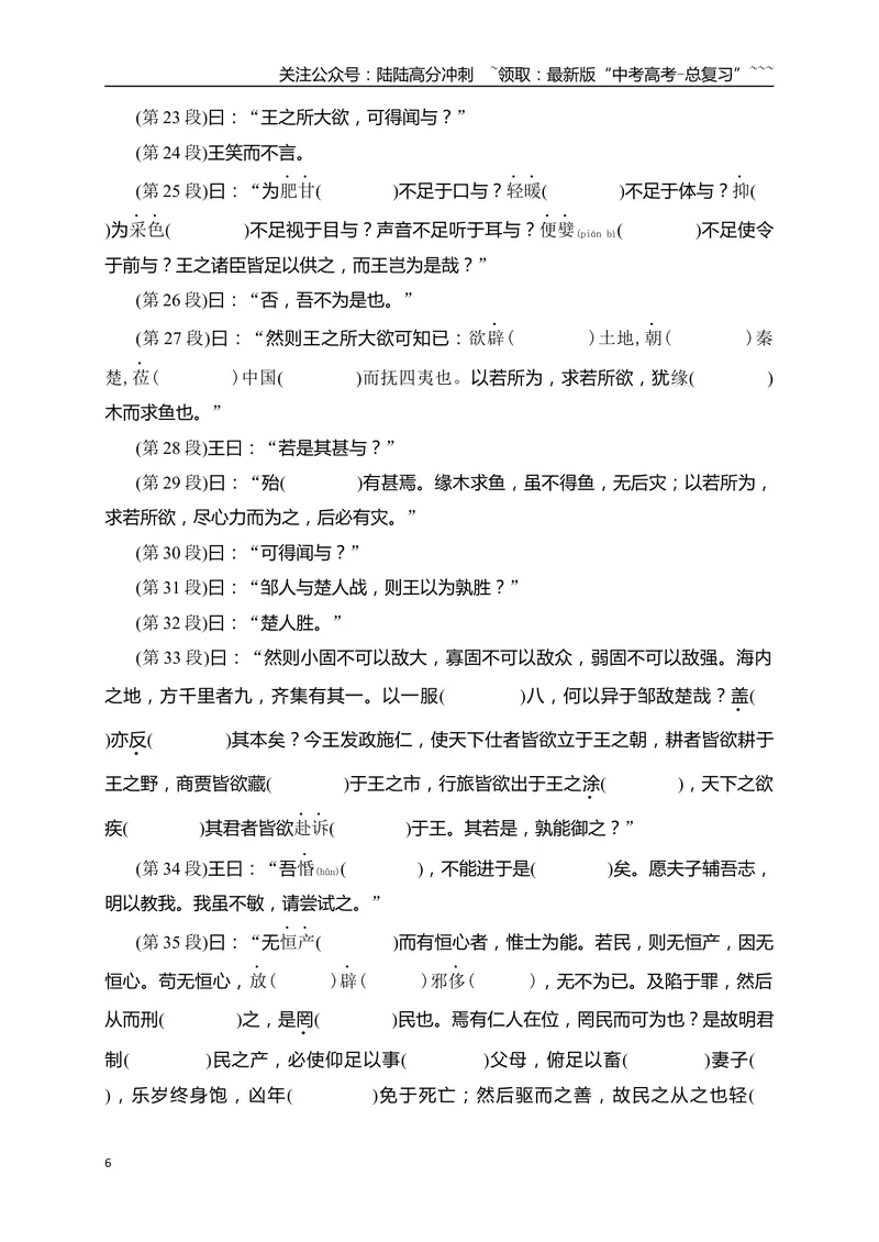 《02必修下教材文言文逐篇过关挖空训练(一)（学生版）_一轮复习_2026年-语文一轮复习_2026年高考语文一轮复习之古诗文专题（全国通用）-G387_资料》第6页预览