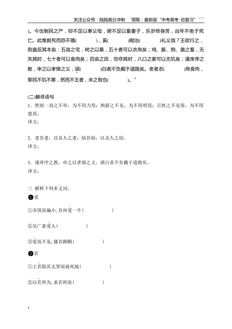 《02必修下教材文言文逐篇过关挖空训练(一)（学生版）_一轮复习_2026年-语文一轮复习_2026年高考语文一轮复习之古诗文专题（全国通用）-G387_资料》第7页预览
