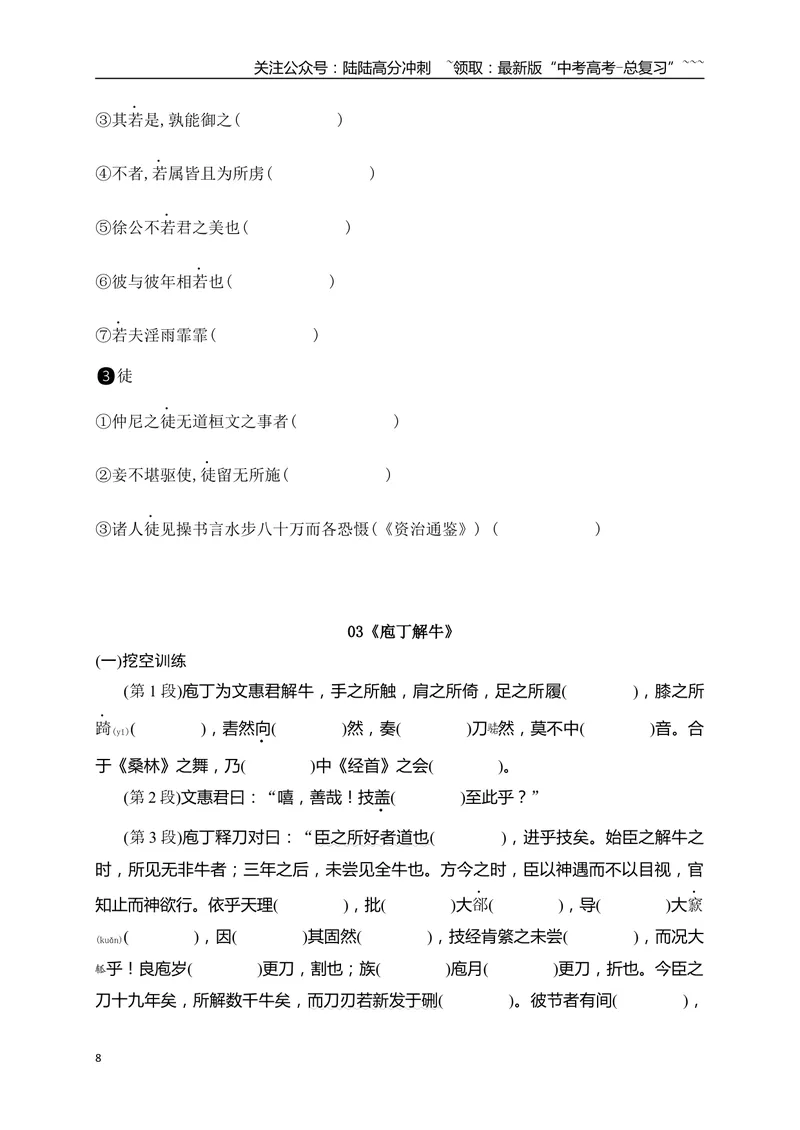 《02必修下教材文言文逐篇过关挖空训练(一)（学生版）_一轮复习_2026年-语文一轮复习_2026年高考语文一轮复习之古诗文专题（全国通用）-G387_资料》第8页预览
