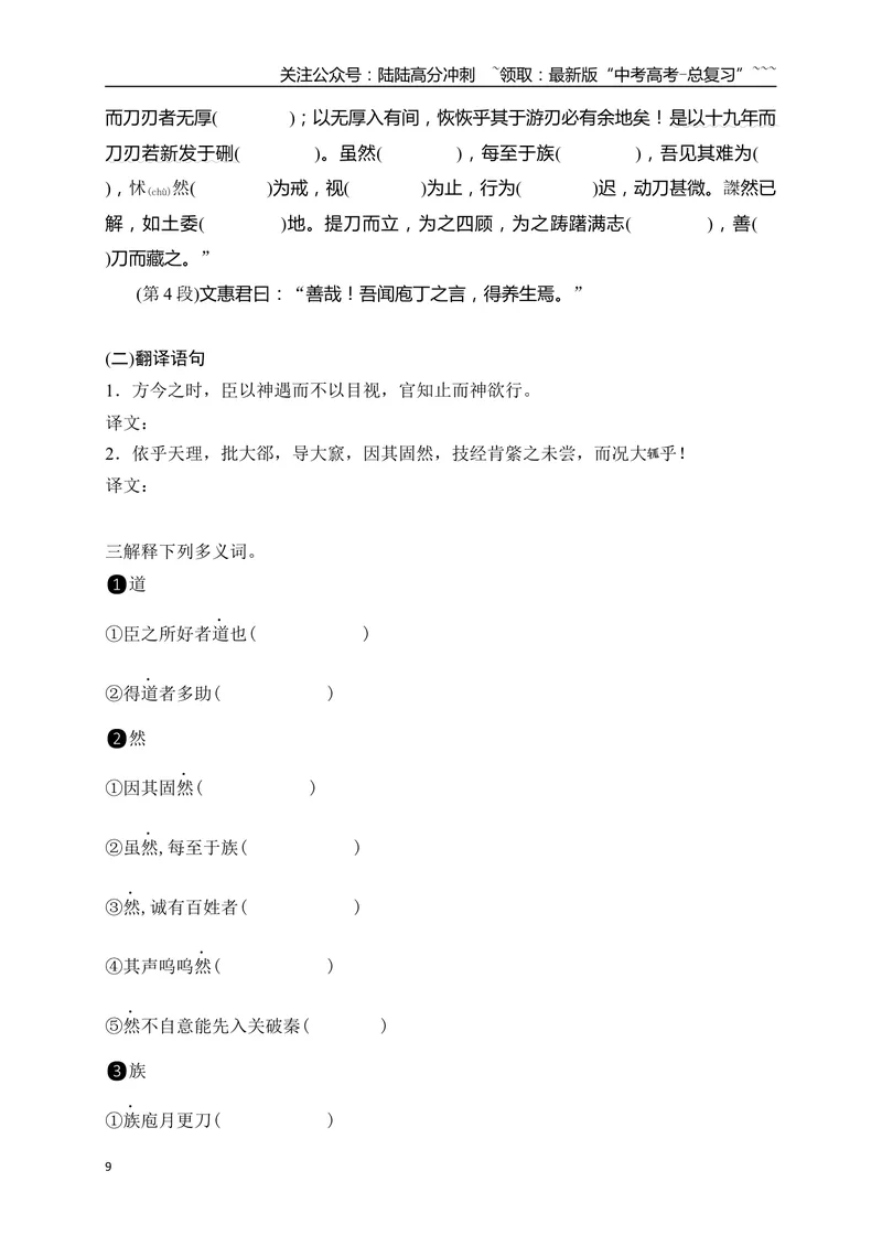 《02必修下教材文言文逐篇过关挖空训练(一)（学生版）_一轮复习_2026年-语文一轮复习_2026年高考语文一轮复习之古诗文专题（全国通用）-G387_资料》第9页预览