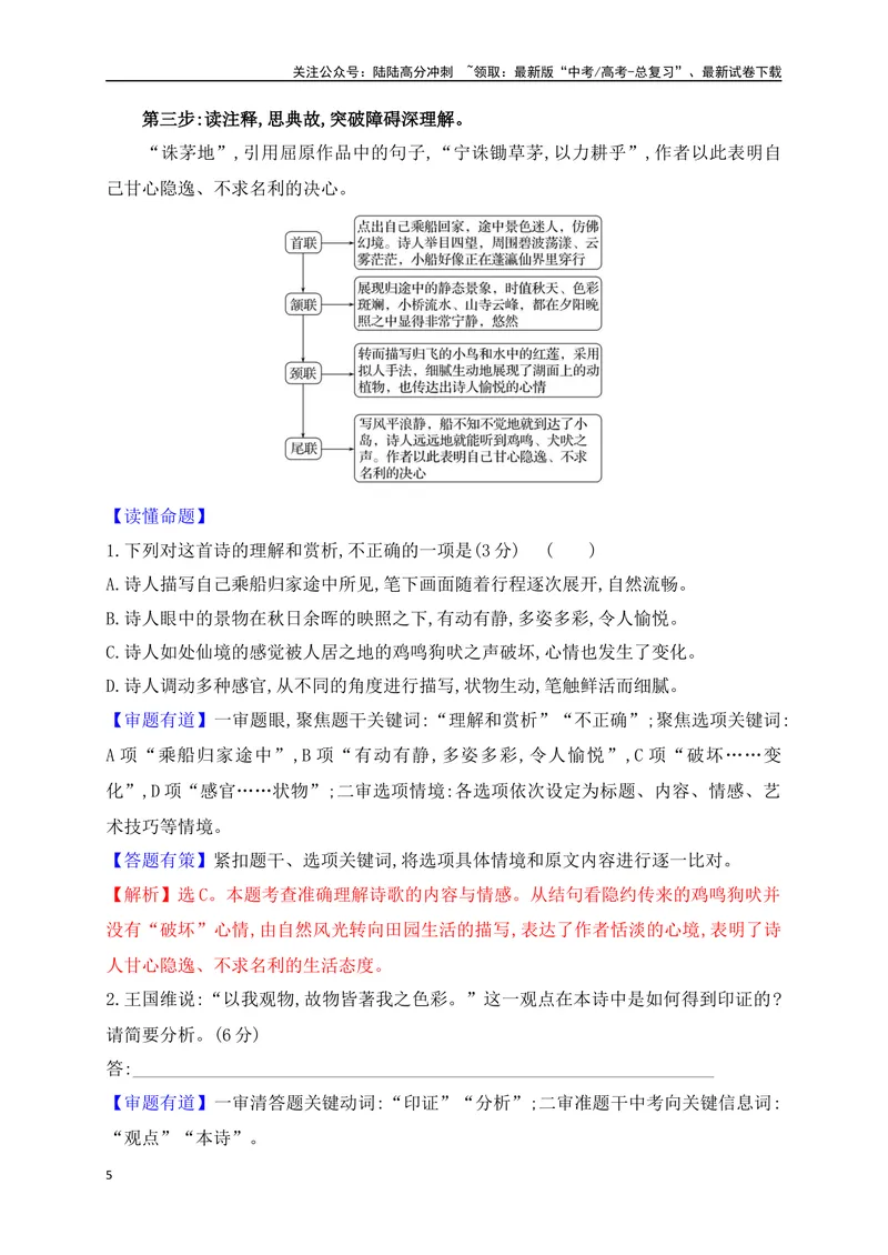 《02四法高效阅读，准确解答诗歌鉴赏题_一轮复习_2025年_2025年高考语文一轮复习之古代诗歌阅读与名篇名句默写（全国通用）_资料_1-资料》第5页预览