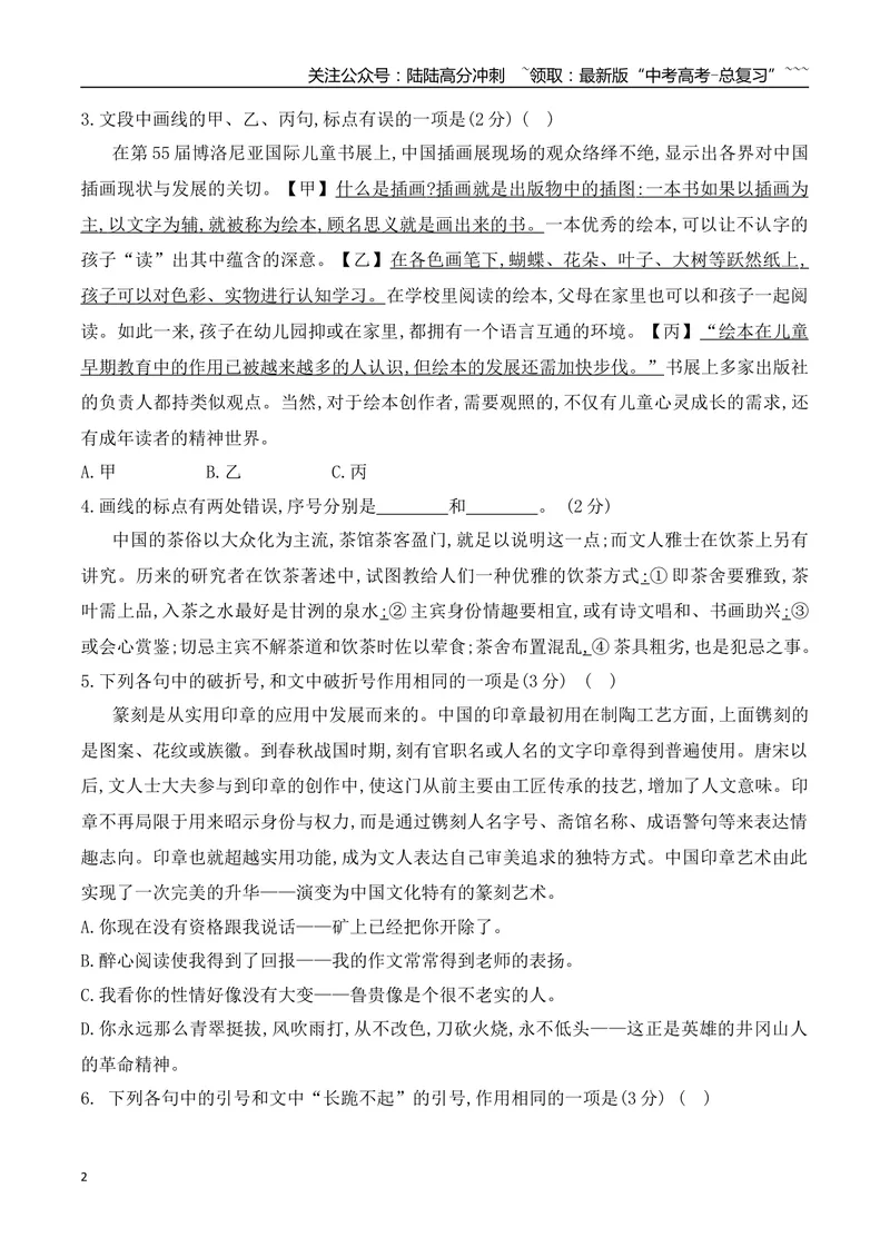 《11标点符号的使用和效果分析专项训练（学生版）_一轮复习_2026年-语文一轮复习_2026年高考语文一轮复习之语言文字运用（全国通用）-G389_资料》第2页预览