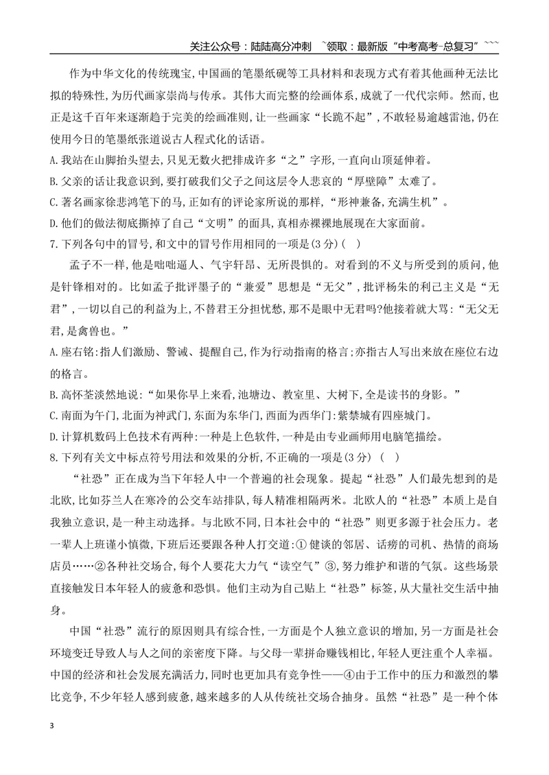 《11标点符号的使用和效果分析专项训练（学生版）_一轮复习_2026年-语文一轮复习_2026年高考语文一轮复习之语言文字运用（全国通用）-G389_资料》第3页预览