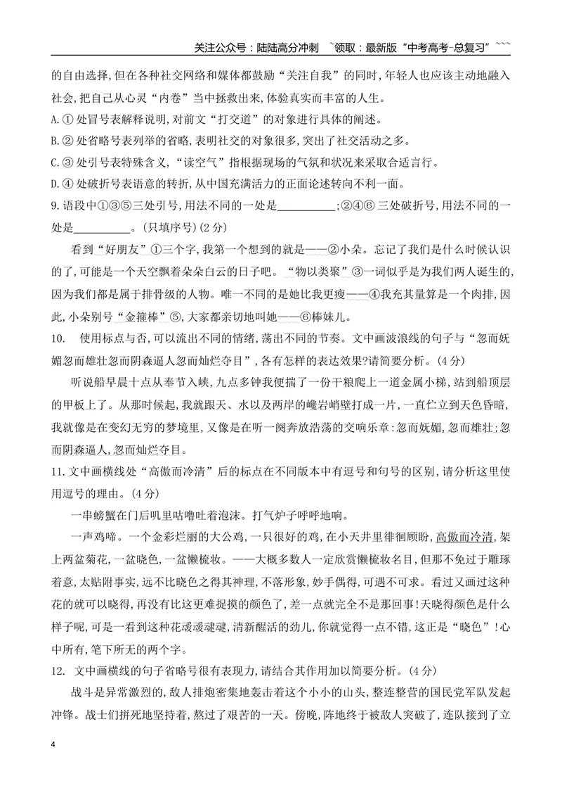 《11标点符号的使用和效果分析专项训练（学生版）_一轮复习_2026年-语文一轮复习_2026年高考语文一轮复习之语言文字运用（全国通用）-G389_资料》第4页预览