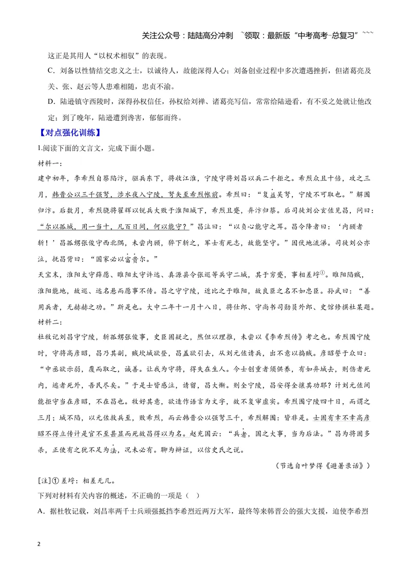 《17文言文阅读之概述文章内容（原卷版）_一轮复习_2026年-语文一轮复习_2026年高三语文一轮复习高考试题点对点专项训练（全国通用）-G344》第2页预览