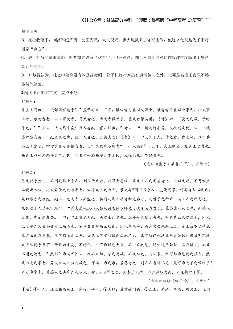 《17文言文阅读之概述文章内容（原卷版）_一轮复习_2026年-语文一轮复习_2026年高三语文一轮复习高考试题点对点专项训练（全国通用）-G344》第3页预览