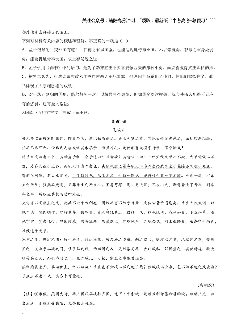 《17文言文阅读之概述文章内容（原卷版）_一轮复习_2026年-语文一轮复习_2026年高三语文一轮复习高考试题点对点专项训练（全国通用）-G344》第4页预览