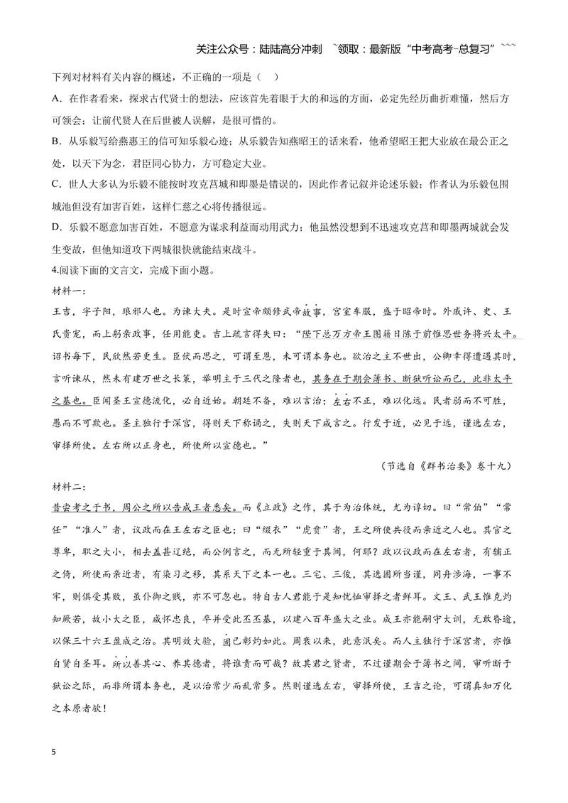 《17文言文阅读之概述文章内容（原卷版）_一轮复习_2026年-语文一轮复习_2026年高三语文一轮复习高考试题点对点专项训练（全国通用）-G344》第5页预览