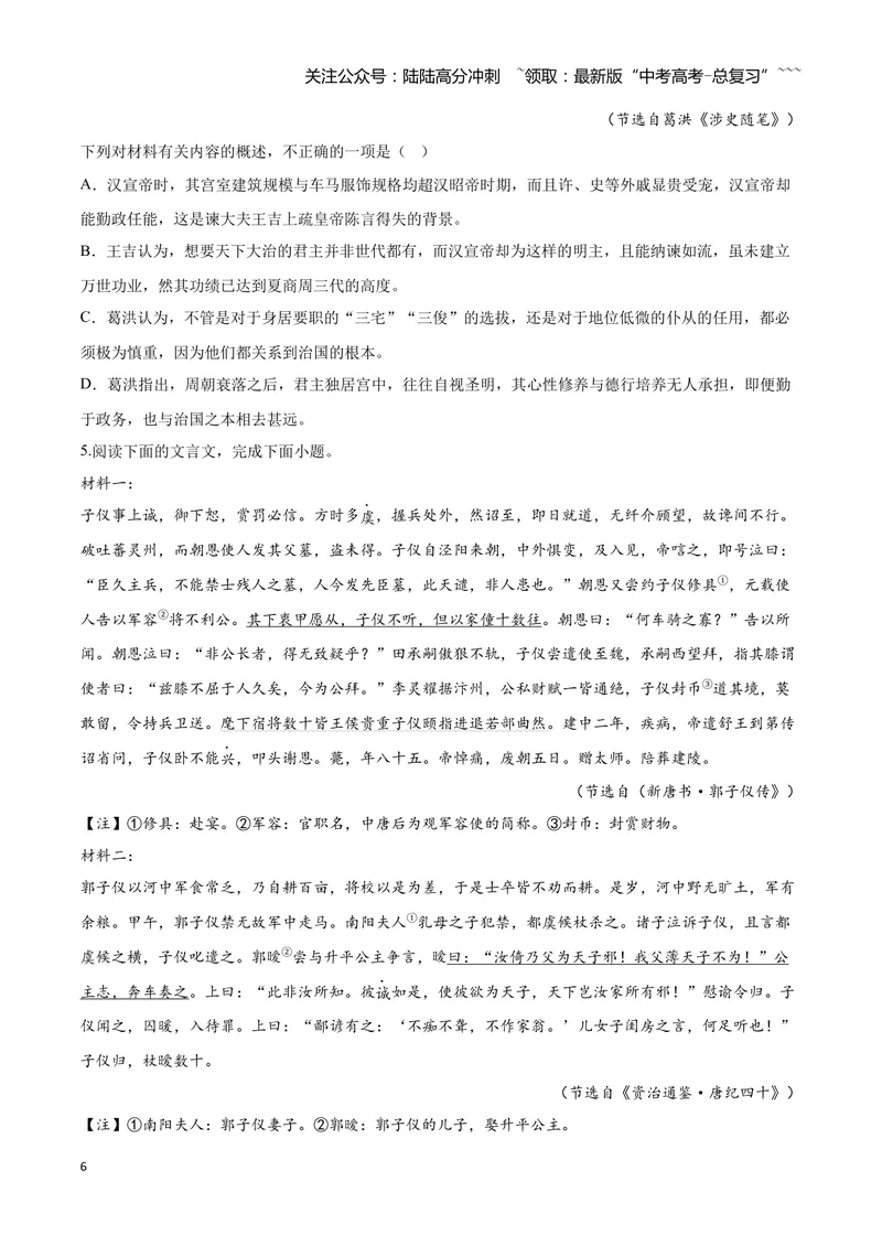 《17文言文阅读之概述文章内容（原卷版）_一轮复习_2026年-语文一轮复习_2026年高三语文一轮复习高考试题点对点专项训练（全国通用）-G344》第6页预览