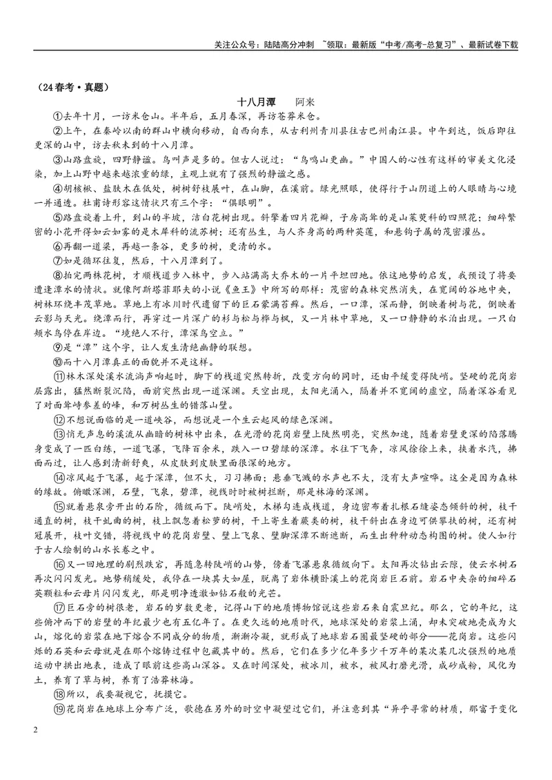 《05文本文本：描写（原卷版）_专项复习_2025年_2025年高考语文文学类文本阅读16练（上海专用）》第2页预览