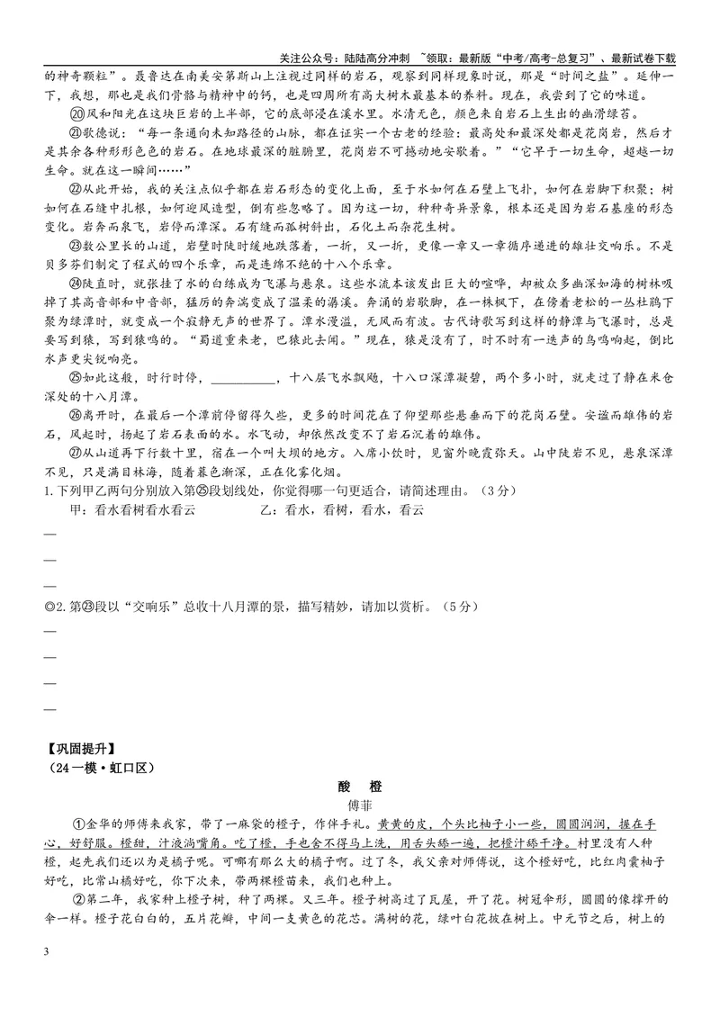 《05文本文本：描写（原卷版）_专项复习_2025年_2025年高考语文文学类文本阅读16练（上海专用）》第3页预览