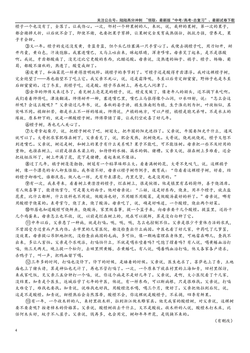 《05文本文本：描写（原卷版）_专项复习_2025年_2025年高考语文文学类文本阅读16练（上海专用）》第4页预览