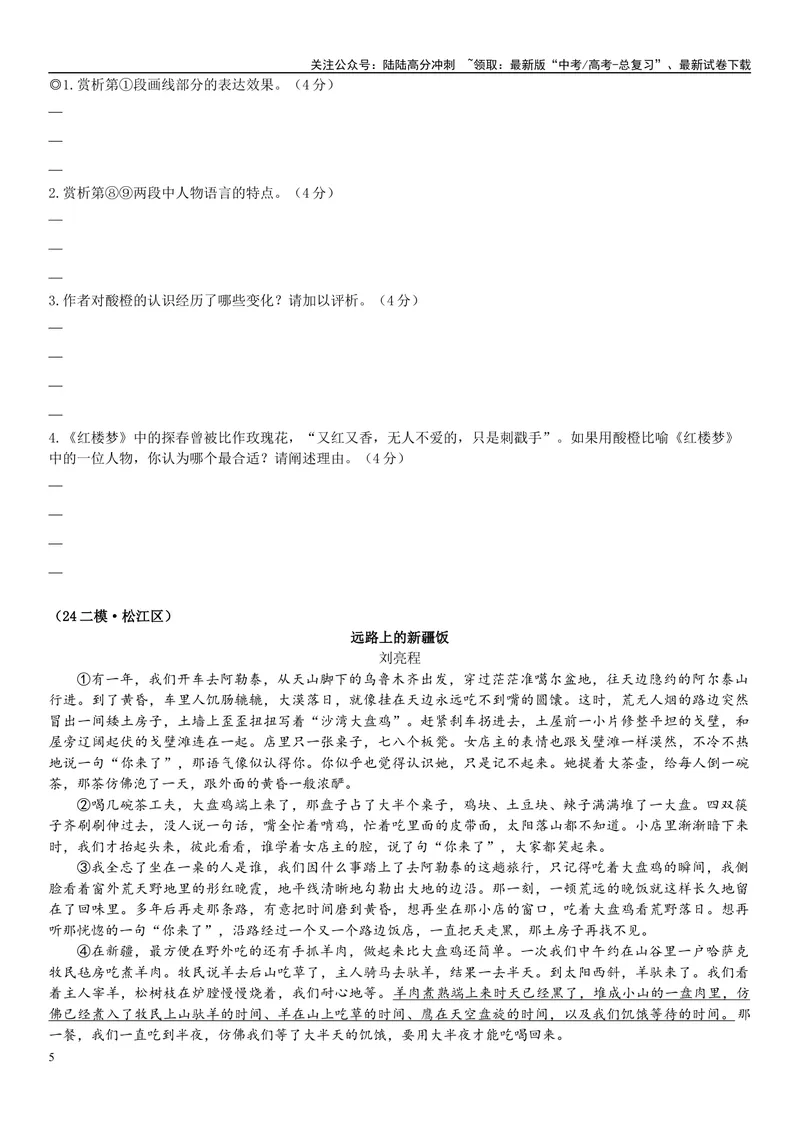 《05文本文本：描写（原卷版）_专项复习_2025年_2025年高考语文文学类文本阅读16练（上海专用）》第5页预览