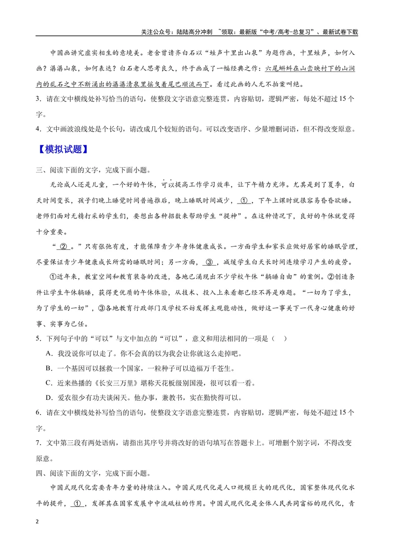 《06情境补写（原卷版）_二轮复习_2025年_2025年新高考语文二轮复习高频考点重难点强化训练卷_资料》第2页预览