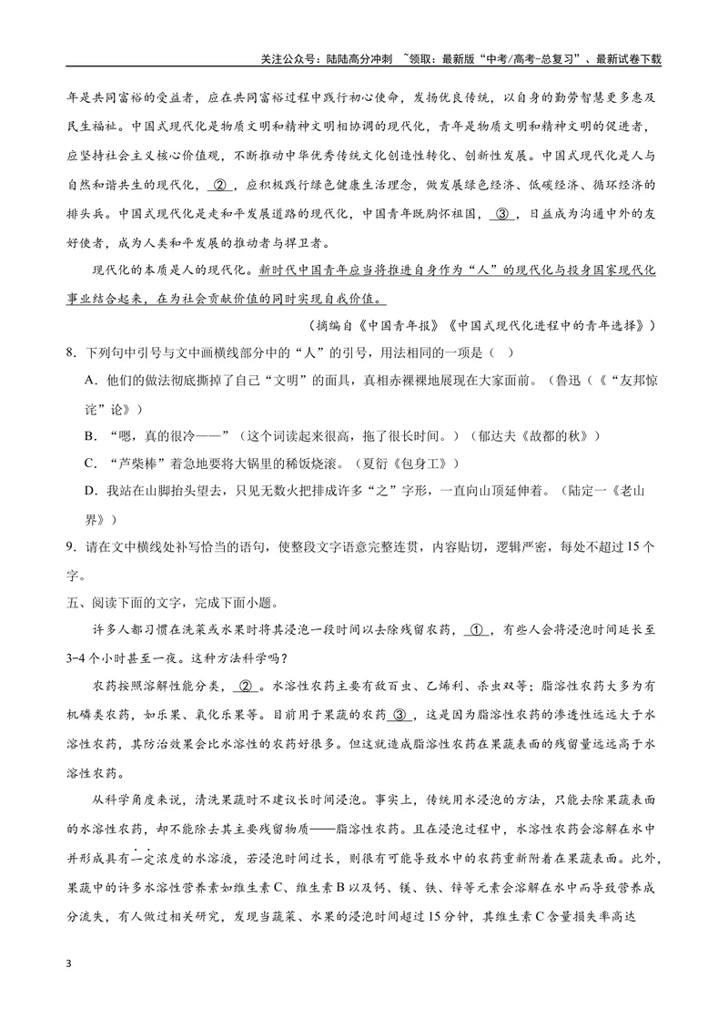 《06情境补写（原卷版）_二轮复习_2025年_2025年新高考语文二轮复习高频考点重难点强化训练卷_资料》第3页预览