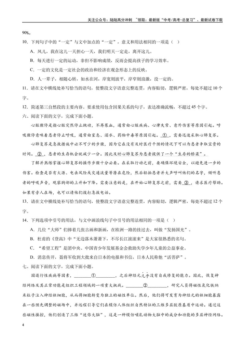 《06情境补写（原卷版）_二轮复习_2025年_2025年新高考语文二轮复习高频考点重难点强化训练卷_资料》第4页预览