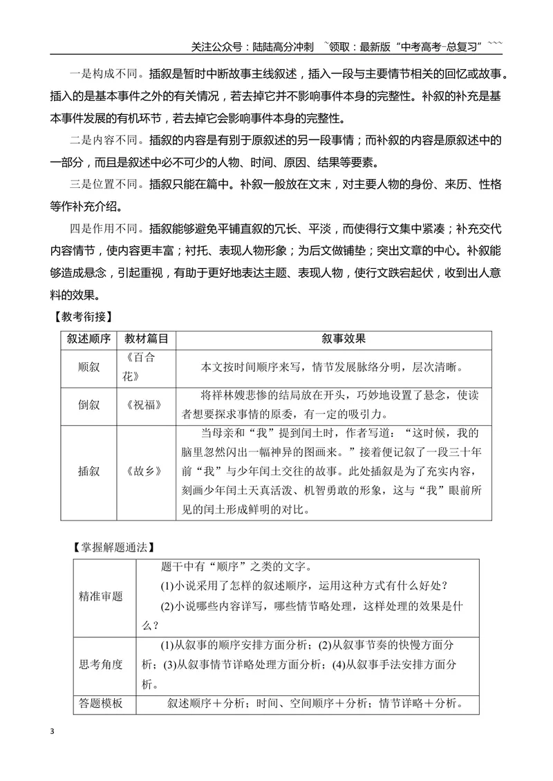 《08分析小说的叙事方式及叙述节奏_一轮复习_2026年-语文一轮复习_2026年高考语文一轮复习之现代文专题（全国通用）-G388_资料》第3页预览