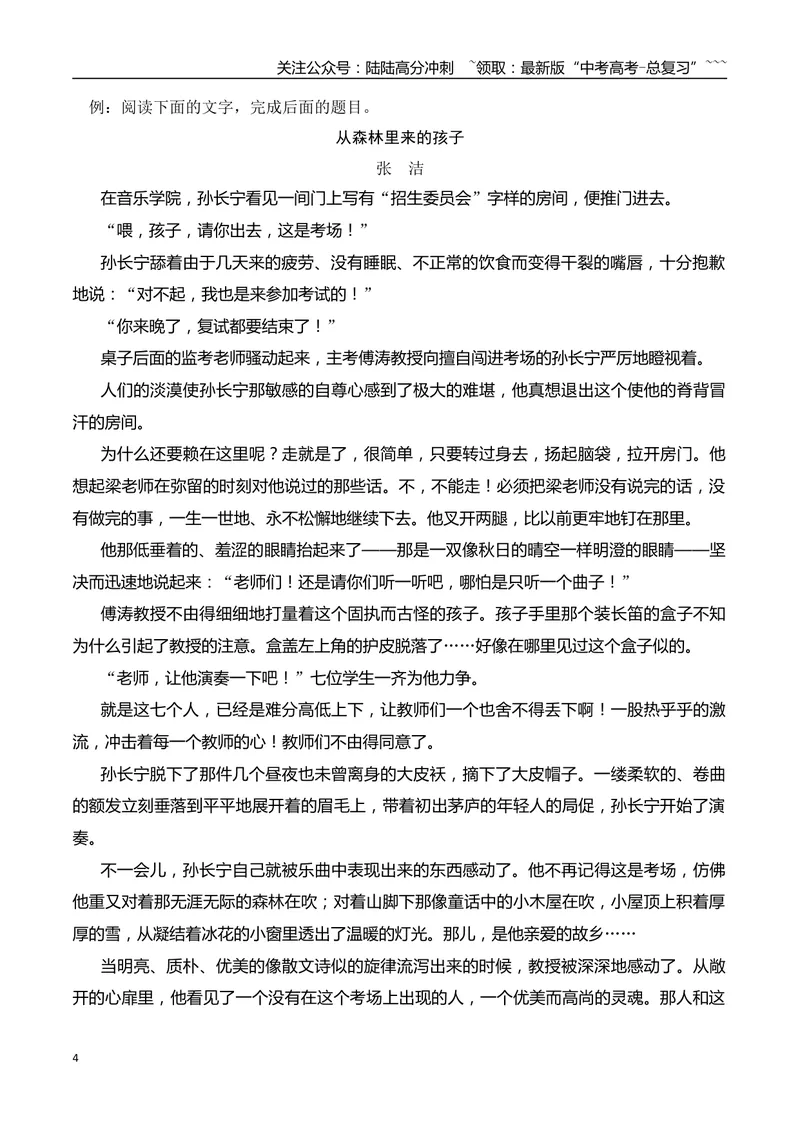 《08分析小说的叙事方式及叙述节奏_一轮复习_2026年-语文一轮复习_2026年高考语文一轮复习之现代文专题（全国通用）-G388_资料》第4页预览