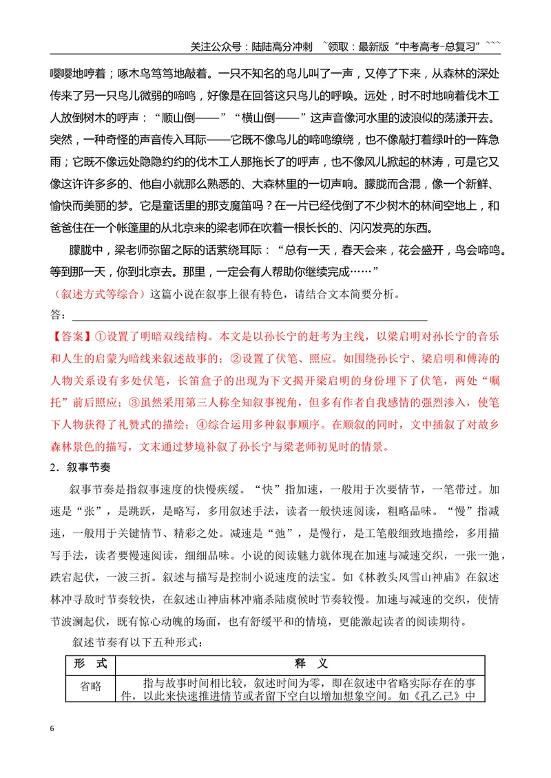 《08分析小说的叙事方式及叙述节奏_一轮复习_2026年-语文一轮复习_2026年高考语文一轮复习之现代文专题（全国通用）-G388_资料》第6页预览
