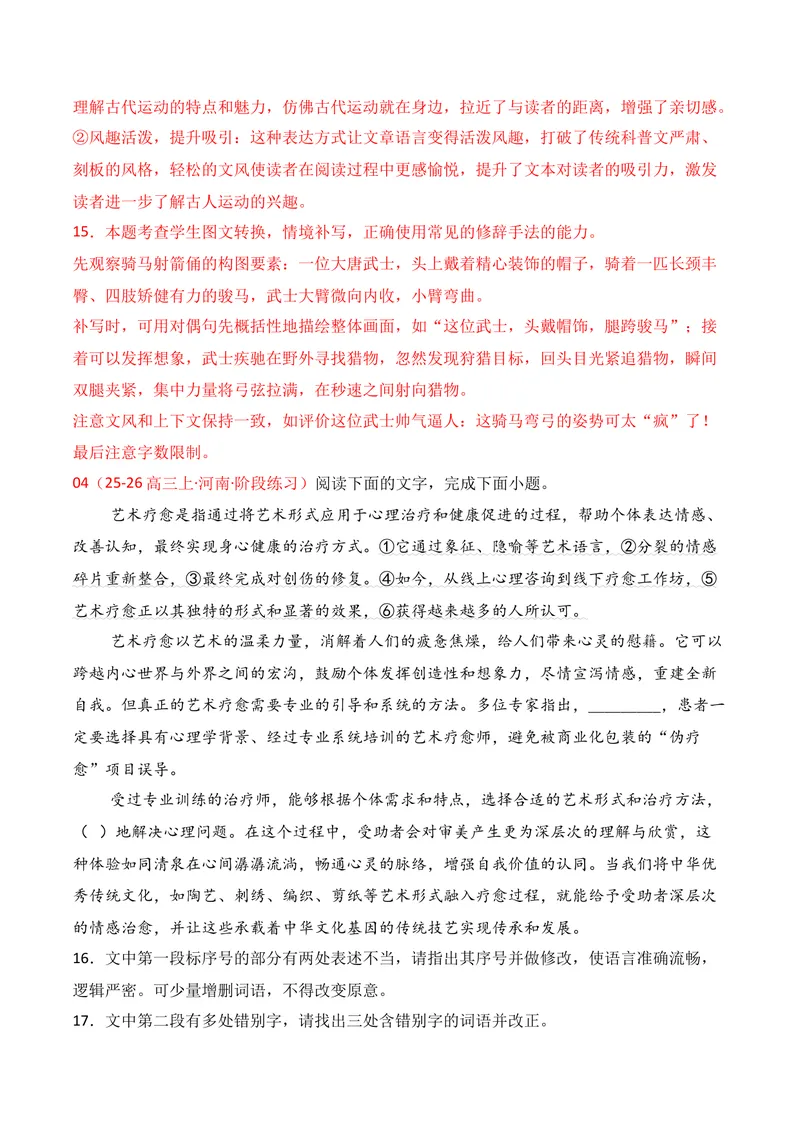 《06语言运用02（教师版）_专项复习_2026年-语文专项复习_352026年高考语文各地模考好题分类汇编练（全国ⅠⅡ卷区）_资料》第10页预览