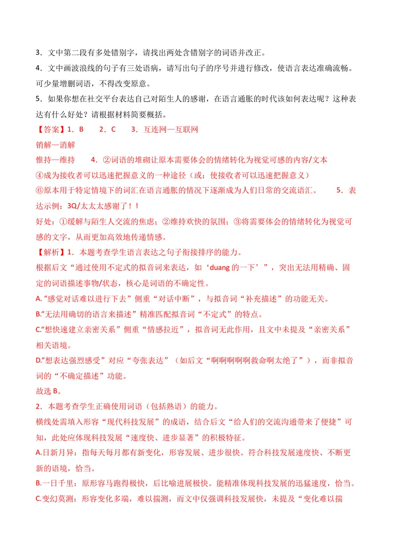 《06语言运用02（教师版）_专项复习_2026年-语文专项复习_352026年高考语文各地模考好题分类汇编练（全国ⅠⅡ卷区）_资料》第2页预览