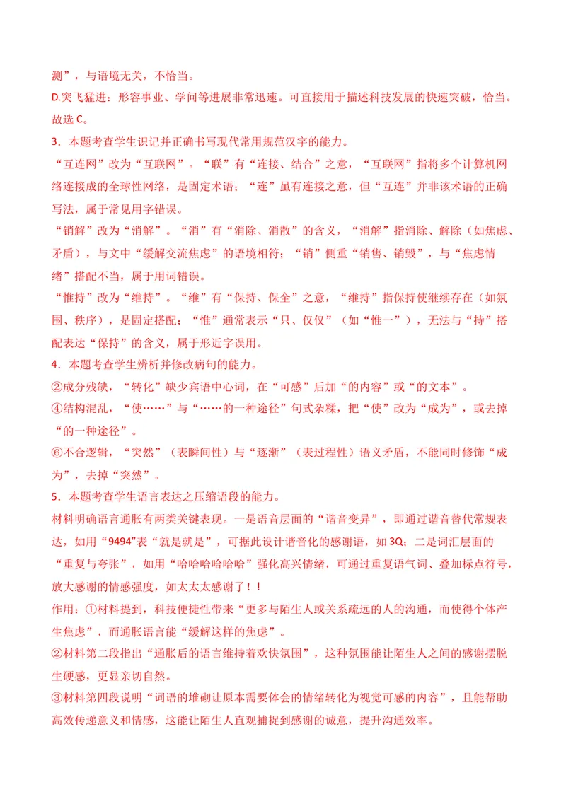 《06语言运用02（教师版）_专项复习_2026年-语文专项复习_352026年高考语文各地模考好题分类汇编练（全国ⅠⅡ卷区）_资料》第3页预览